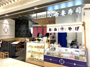 岡山駅の中なので通勤はスムーズです。
出勤日にはお寿司のまかないも付きます！
お休みなどの相談にも対応可能です◎