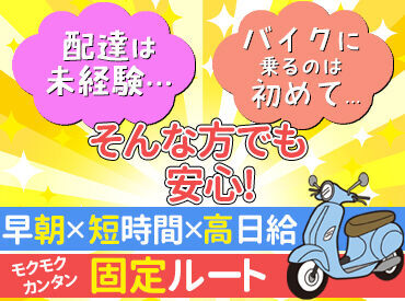 免許があればOK！
バイク研修もあるのでブランクありでも未経験でも安心◎