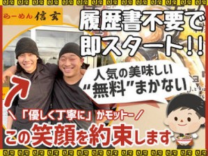 なんと…店内の『全メニューから』選べる無料まかない付き!!ラーメンはもちろん炒飯など、サイドメニューも豊富で飽きがこない☆