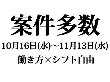 ＼安心の待遇！／
現場が早く終わっても、
予定していた給与は保証します！
●アプリでお仕事情報確認
↓
●電話で勤務即確定!!