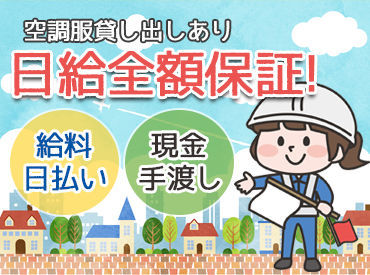 ＼日給8500円～9000円／
開始・終了時期も気軽に御相談下さい◎
面接時履歴書不要♪