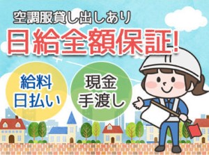 ＼日給8500円～9000円／
開始・終了時期も気軽に御相談下さい◎
面接時履歴書不要♪