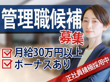 ＜経験者さん大歓迎＞
 転職を考えている方も、将来を見据えて働きたい方も大歓迎！ まずはお気軽にご応募ください◎