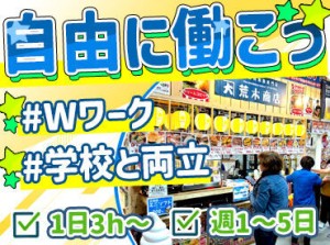 ＼体験バイト(入社)もご相談OK／
働きやすさと雰囲気が自慢◎
＜シフト自由度MAXで最高!!＞
駅から近い好立地で通いやすい♪