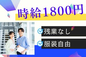 交通費支給、社保完備♪有給の取得率は95%以上！
仕事とプライベート、どちらも充実した働き方ができます。

※画像はイメージ