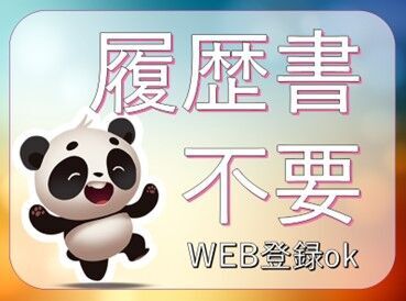 エリア内TOPクラスの待遇★
スマホ1つで楽々シフトIN！
好きな時間の勤務でOK♪
最短、勤務当日19時にお給料GET◎