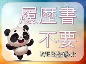 エリア内TOPクラスの待遇★
スマホ1つで楽々シフトIN！
好きな時間の勤務でOK♪
最短、勤務当日19時にお給料GET◎