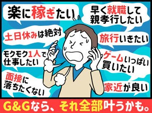 ＼こんな方が活躍中／
・モクモク作業が好き
・楽に制服で出勤したい
・働く環境を重視したい
・達成感を味わいたい