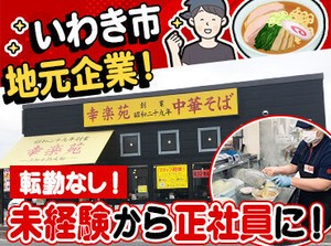 正社員～店長まで昇進のスピード感があるので、
いずれ店長になりたい方にもおススメです☆