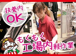 社内は空調完備で快適！
暑さ、寒さも関係なし♪<休憩室あり>
普段の洗濯に役立つ"裏ワザ"も身につくかも◎