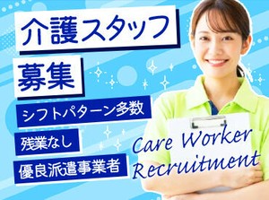 職場を変えて、Let's 新生活★「忙しすぎる」「高待遇が良い」etc.悩みは一人で抱えず相談して下さいね。