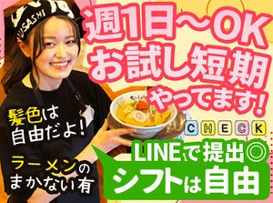 新潟の老舗ラーメンと言えば"だるまやグループ"！
小さい子からお年寄りまで虜にする
ラーメン店で働きませんか？