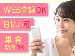 面倒な来社はいりません♪
インターネットで「いつでも」「どこでも」登録できます！
簡単作業ばかりだから初めてでもらくらく◎