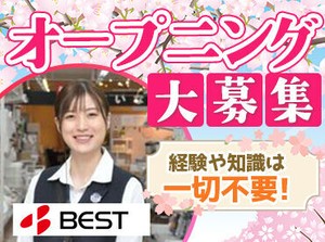 ＼安心のベスト電器で働こう♪／
自分のペースでムリなく続けられるから
幅広い世代が活躍中です！
勤務開始日も相談OK！