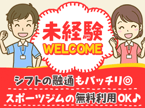 ご利用者様は、近隣に住まれている方や馴染みのある方ばかりなので、和やかな雰囲気◎
まずは笑顔で挨拶からスタート★