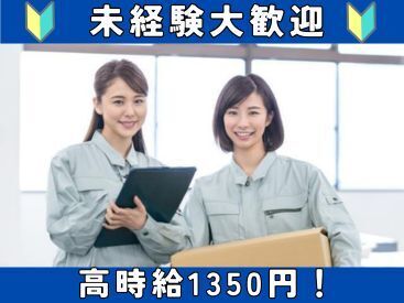 ＼未経験OK！20～50代のスタッフ活躍中／
フォロー体制も万全で未経験でも安心♪