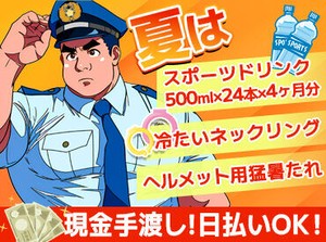 特別日給でガッツリ高収入ゲット！
もちろん、有給休暇も気軽に取れる環境です！！