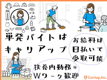 大学生・Wワーク・主婦(夫)歓迎★
高時給でガッツリ稼げちゃう♪
給料は即日振込or手渡しOK！
副業希望の社会人も必見です！