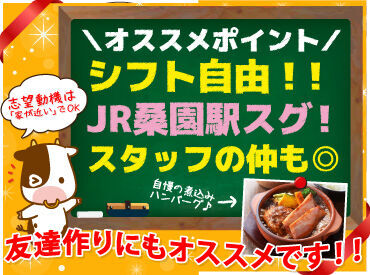 学生/高校生/フリーターさん大歓迎！
「家から近い」など、どんな理由でも大歓迎！

シ�フトや勤務開始日も柔軟に対応します♪