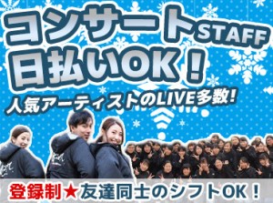 今春は K-POP アーティスト多数公演あり!
他では出来ないレアバイト体験してみませんか?