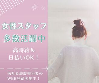 ＼履歴書・来社不要のWeb登録♪／

選べる人気オフィスworkのお仕事がたくさん♪
男女未経験大歓迎♪
髪型・服装・ネイル自由♪