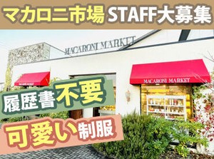 ≫TEL面接も導入しています♪≪
空いた時間・好きな場所で“面接”しましょう◎
副業・扶養内勤務も大歓迎です！