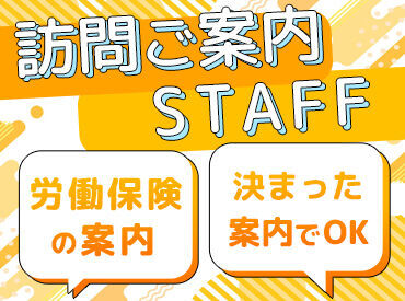 ★働きやすさ◎★
平日17:30まで・決まった件数が終われば終了♪
出社などは必要なし！