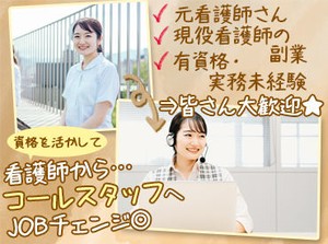 資格さえ持っていれば誰でもOK
対応マニュアルがあるので安心！
60代の方も多数活躍中です☆彡
※写真はイメージです