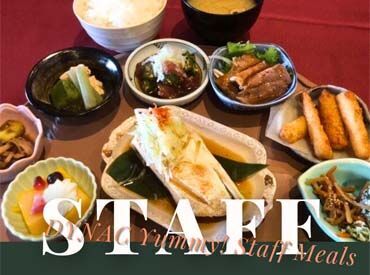 ↑↑
☆スタッフおすすめの賄い☆
5時間以上勤務⇒「賄い無料」
5時間未満⇒1食250円にて提供（希望者のみ）