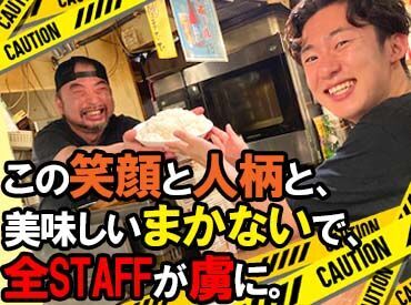 ＼店長とSTAFFが"最高"／
仕事終わりにSTAFF同士で
サクッと飲んだり、
休みでもお店に遊びに行ったり…
関係性が良いのが魅力★