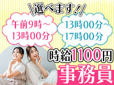 新聞社で、事務のお仕事を募集します！
事務未経験・久しぶりのお仕事復帰も大歓迎です◎