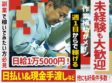 週1日～あなたのペースでシフト提出！
人気の現金払い＆日払いもOKです♪
詳しくは面接時に聞いてくださいね！