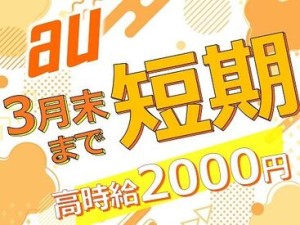 ＼高時給2000円×3月末までの短期／
嬉しい条件が揃った働きやすい職場！
短期でしっかり稼ぎたい方必見です♪