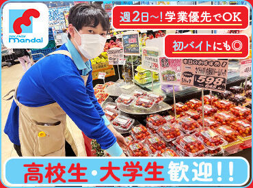 ＼時給アップしました！／
未経験大歓迎♪生活に身近なスーパーマーケットでのお仕事◎
特売情報や新商品の情報もいち早くGET♪
