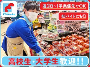 ＼時給アップしました！／
未経験大歓迎♪生活に身近なスーパーマーケットでのお仕事◎
特売情報や新商品の情報もいち早くGET♪