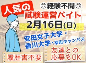 「試験監督って私でもできそう…」
って思ったことありませんか？
そうなんです。できるんです。
もちろん経験者は積極採用!!