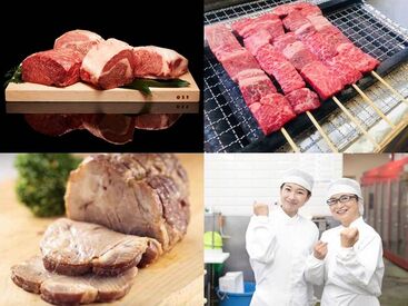 精肉加工、精肉梱包、および
焼豚(チャーシュー)・串製品 の
製造担当スタッフを中心に募集中です
☆長期勤務大歓迎☆