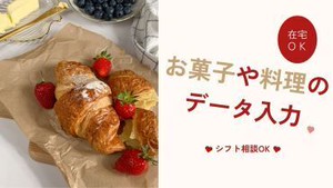 「PC仕事は初めて」「接客経験しかない」
そんな方も大歓迎！
電話なし、接客なし、在宅勤務可などの案件も多数ご用意！