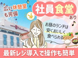 "いよてつ高島屋"でレジスタッフ募集中♪
駅チカで通勤もラクラク◎