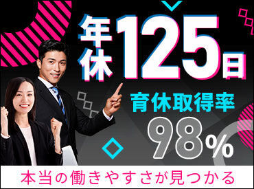 将来はPLやマネージャーとして
マネジメント業務に携わることも可能です♪
大卒はもちろん高卒の方も多数活躍中！