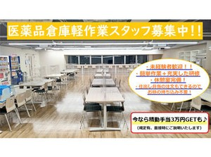 ＼医薬品を扱うNXグループのお仕事／
軽量物ばかりなので、女性スタッフにも好評◎
体への負荷も少なめで安心♪