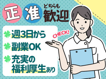 看護デビューにおすすめ！なPoint▼
無理なく私生活・家庭・副業と両立できます！