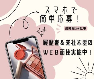 ＼履歴書・来社不要のWeb登録♪／

選べる人気オフィスworkのお仕事がたくさん♪
男女未経験大歓迎♪
髪型・服装・ネイル自由♪