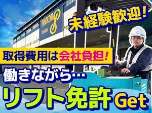 未経験からのチャレンジをサポート！
物流業界や、正社員が「はじめて」の方にも安心・安定して勤務いただけます◎