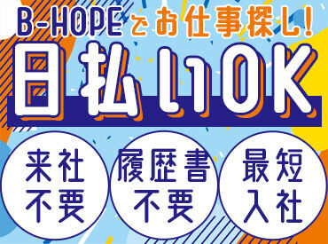 未経験・フリーター・主婦(夫)など多数活躍中◎
勤務地や働き方の希望をお聞かせください♪