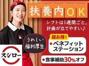 和気あいあいと働きたいなら≪スシロー≫！
難しいお仕事はありません！
なのでバイトデビューにもとってもおススメです！！