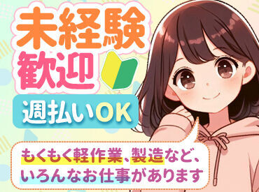 関西を中心に案件多数！土日はお休みしたい/シフト制がいい…など希望があればお気軽に相談OKです♪