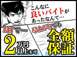 20,30代活躍中♪
経験があれば日給1万8000円スタートも◎
週3～4日でもしっかり稼げます！
金欠さんは必見★