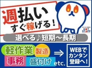 ▼・ω・▽
株式会社ホットスタッフ広島は、
皆様がご希望通りのお仕事に就けるまで
1人1人親身に対応することをお約束します