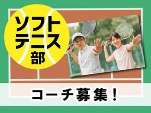 ≪私立中学校の部活コーチ≫
高時給2000円♪
特別な資格は必要なし！
本業と両立しながら働けます！